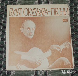 Поёт Б. Окуджава - 3 грампласт