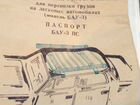 Багажник автомобильный производство СССР 1991 г