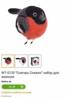 Набор для валяния Снегирь