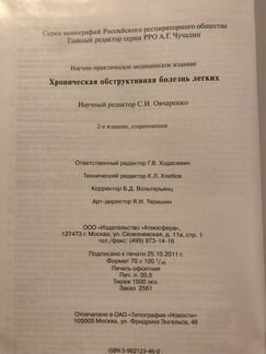 Хроническая обструктивная болезнь лёгких Чучалин