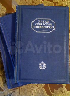 Малая советская энциклопедия. Издание 1928-1931 г