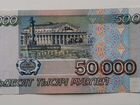50000рублей 1995г