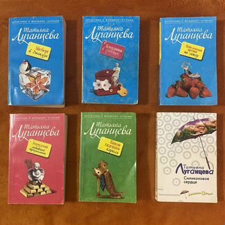 Книги Татьяны Луганцевой