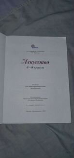 Учебник искусства 8-9 классы