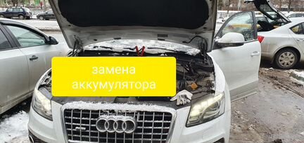 Прикурить аккумулятор автомобиля