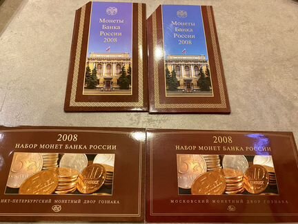 Комплект из 2-х годовых наборов монет России 2008