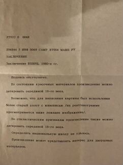 Картина н/х середина 18 века