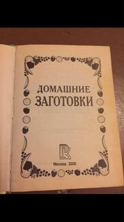 Карманная книжечка- домашние заготовки и консервир