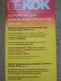 Измельчитель продуктов