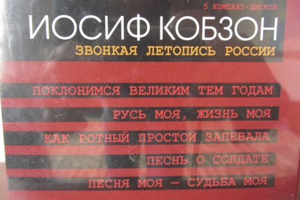 Иосиф Кобзон 