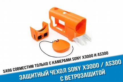 Кейс чехол Sony AS300 X3000 с ветрозащитой Оранж