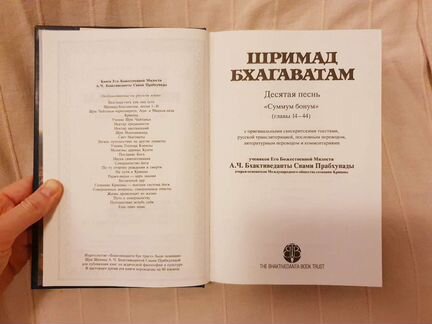 Шримад Бхагаватам