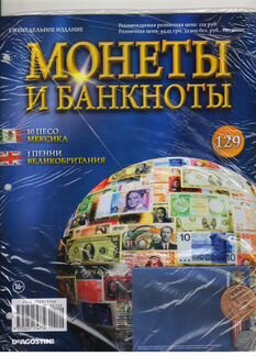 Журнал «Монеты и банкноты»№№129,130,133,134