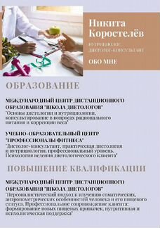 Коррекция массы тела нутрициолог