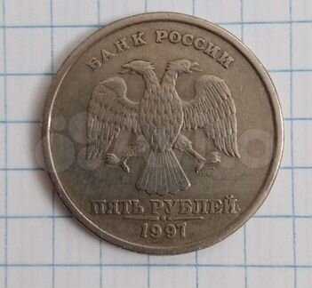 Редкие 5 рублей 1997 года спмд шт.2.3