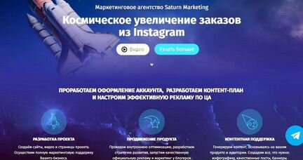 Прибыльный бизнес на Instagram/TikTok 2 сервиса