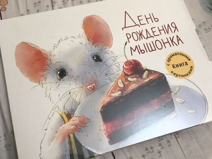 Ароматная книга