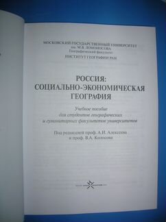Россия. Социально-экономическая география