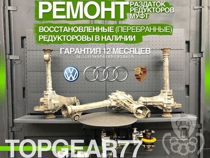 Редуктор переднего моста VW Amarok 0C1409506C