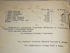 Архив Наркомвнешторга СССР 1922 год объявление продам