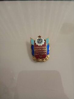 Знак участник всесоюзной технической выставки
