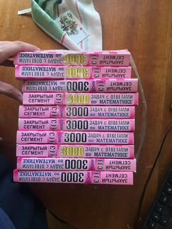 3000 задач егэ закрытый сегмент