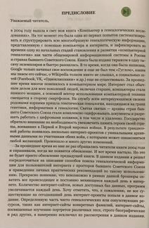 Практические рекомендации - Генеалогия