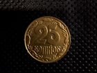 Монета 25 Украинских копеек 1992