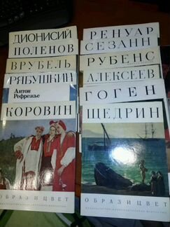 Альбомы Образ и цвет 13шт