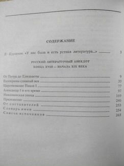 Русский литературный анекдот к. 18 - н. 19 веков