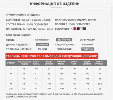 Куртка зимняя парка