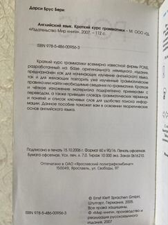Английский язык. Краткий курс грамматики