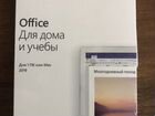 Программа Microsoft Office Для дома и учёбы 2019