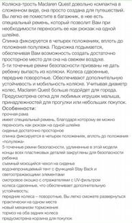 Коляска maclaren Quest