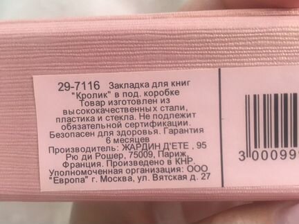 Закладка для книги Кролик jardin d’ete