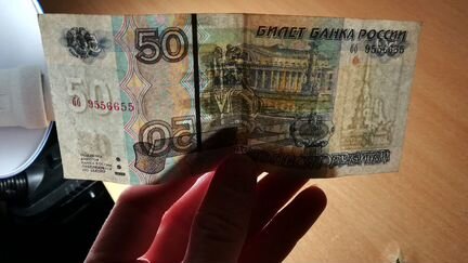 50 рублей купюра с красивым номером бб 9556655