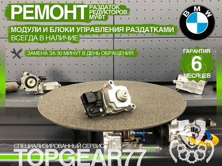 Модуль (блок) управления раздаткой BMW 1 F20 F21