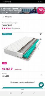 Матрас 180x200 Ascona Concept
