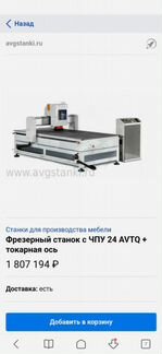 Фрезерный станок с чпу с токарной осью 24 avtq