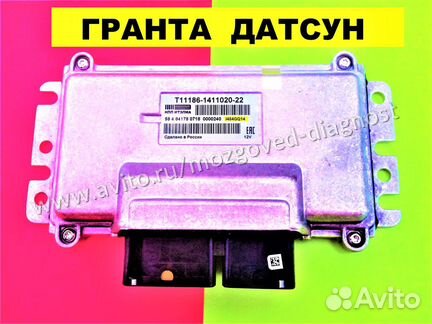 Эбу Мозг на Ваз LADA Грант Datsun 11186-1411020-22