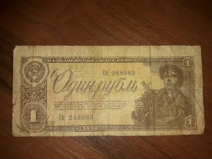 Царская банкнота