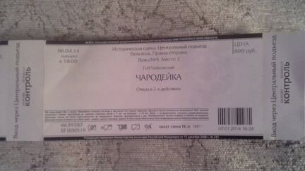 Билеты в Большой театр