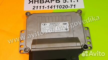 Эбу Мозги на Ваз Январь 5.1.1 2111-1411020-71