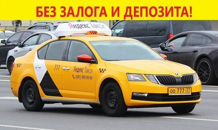 Аренда авто под такси