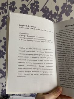 Е.Ф. Скорик. Логика в схемах