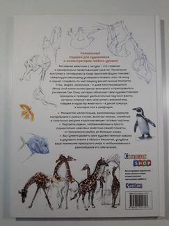 Тим Понд - Искусство рисования диких животных