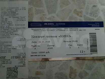 Кинотеатр московский билеты. Концертный билет. Билет на концерт группы.