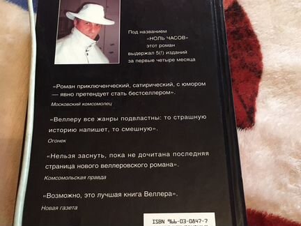 Гонец из Пизы.Веллер. Самовывозом- бесплатно