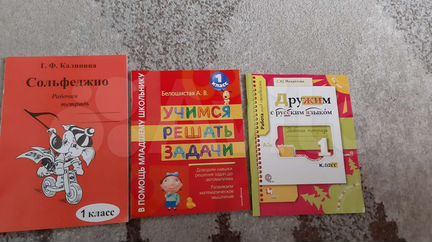 Учебник, тетради,пособия 1,2,3,4 классы
