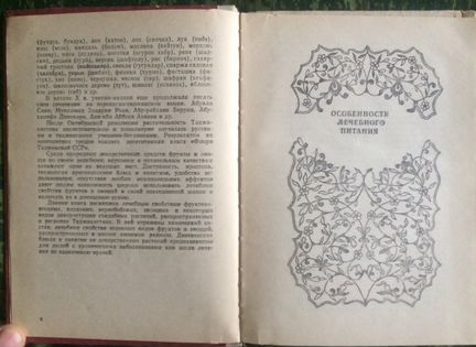Хаджиев В. Диетические блюда и напитки Таджикистан